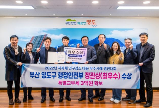 영도구, 인구감소 대응 우수사례 경진대회“최우수상”수상