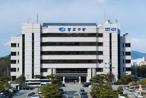 부산시 영도구청