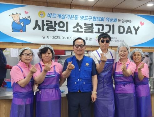바르게살기운동영도구협의회, ‘사랑의 소불고기 DAY’개최
