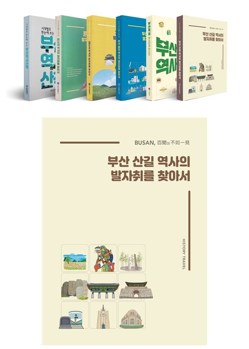 역사 대중서(제1권~제5권) 표지 및 2024년 발간 제6권 책자 표지