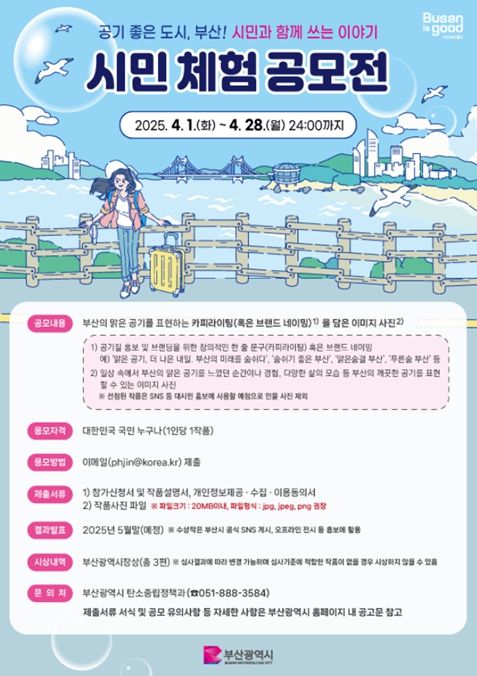 도시 브랜드 구축을 위한 시민 체험 공모전 개최