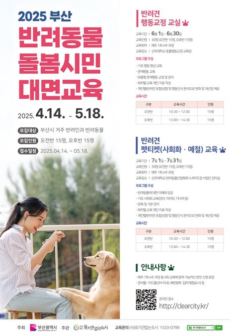 상반기 반려동물 돌봄 시민교육