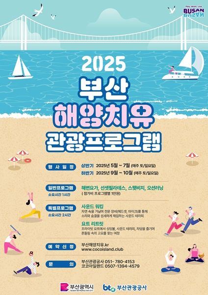2025 상반기 해양치유 관광 프로그램