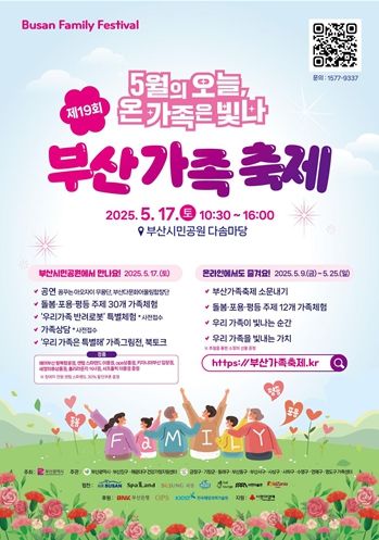 '제19회 부산가족축제' 홍보물