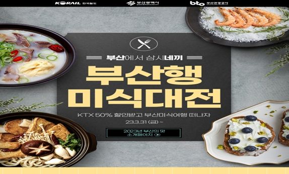 '부산에서 삼시네끼'포스터