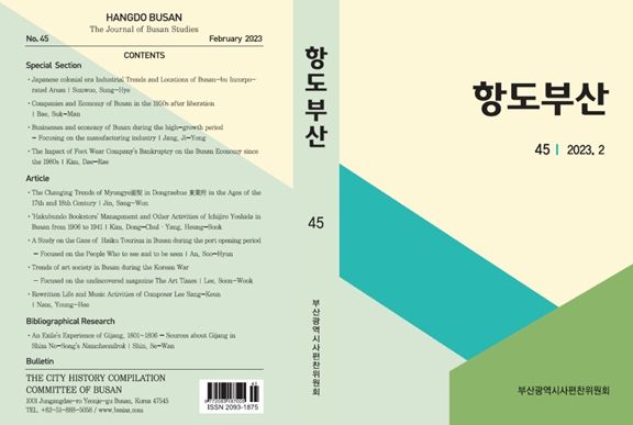 한국연구재단 등재학술지 '항도부산' 제45호 표지