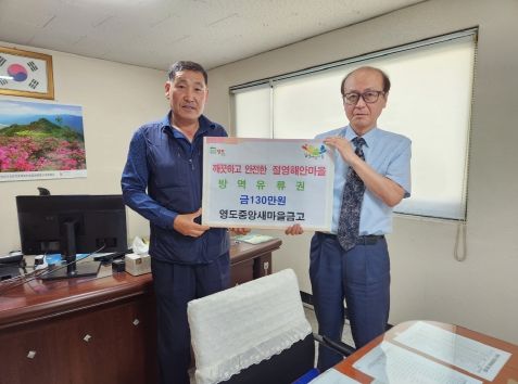 부산 영도중앙새마을금고, 영선2동 주민자율방역단 후원금 전달