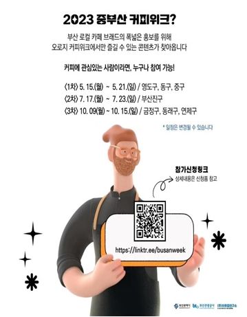 중부산 커피위크