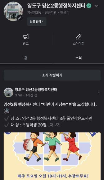 부산 영도구 영선2동, 당근마켓 공공프로필 개설을 통한 주민소통채널 운영