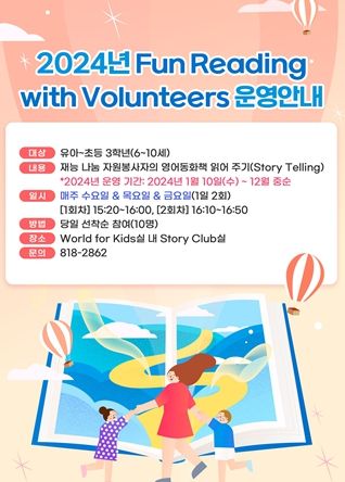 부산영어도서관, Fun Reading with Volunteers 운영