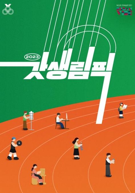 2023 갓생림픽 전자책 표지