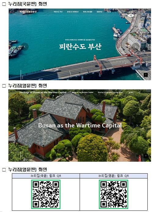 누리집 메인화면 및 QR링크