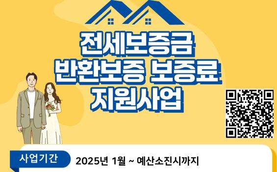 부산 영도구, 전세보증금반환 보증료 지원 사업 추진