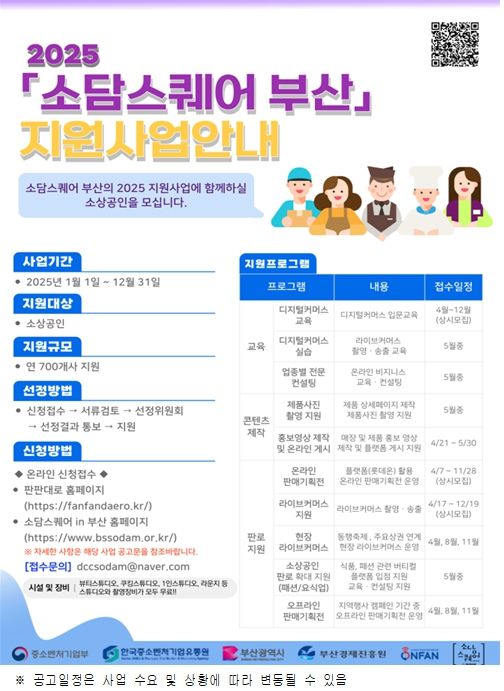2025년 「소담스퀘어 부산」 안내문