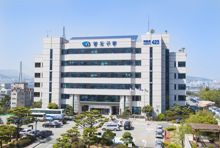 영도구청