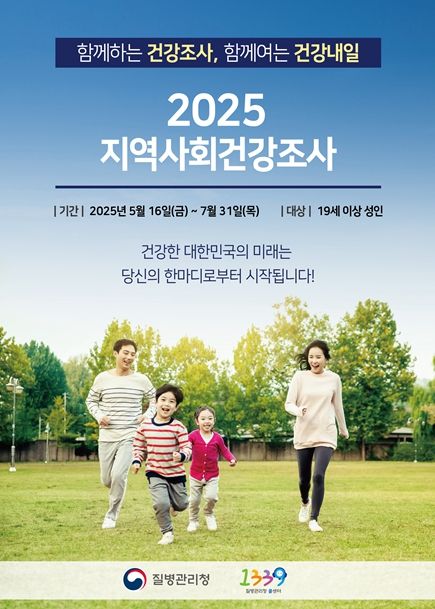 지역사회건강조사 실시