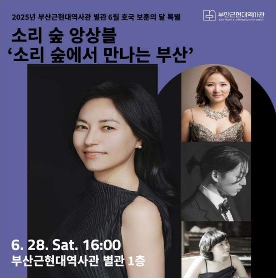 호국 보훈의 달 6월, 부산근현대역사관 별관에서 갖는 묵상의 시간모든 프로그램은 5.25.부터 역사관 누리집을 통해 사전 신청 가능, 참가비 무료
