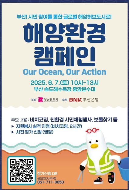 해양환경캠페인 Our Ocean, Our Action 포스터