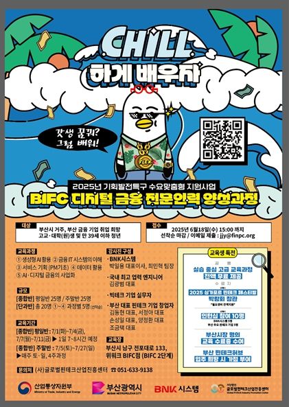 부산시, 인공지능(AI)·디지털 금융 전문가 집중 육성