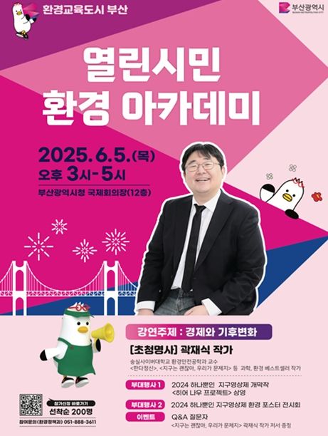 경제와 기후변화를 주제로 '열린시민 환경아카데미' 개최