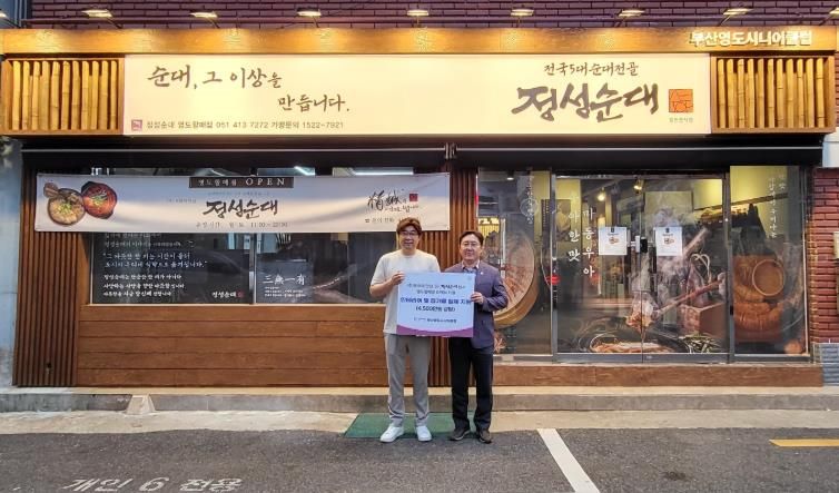부산영도시니어클럽 정성순대 영도할매점 6월부터 본격 영업 돌입