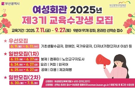 2025년 제3기 교육과정 수강생 모집