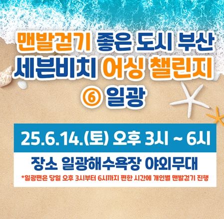 세븐비치 어싱챌린지
