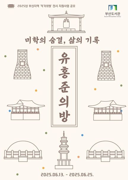 부산시민에게 인문학적 통찰과 문화유산 체험기회 제공