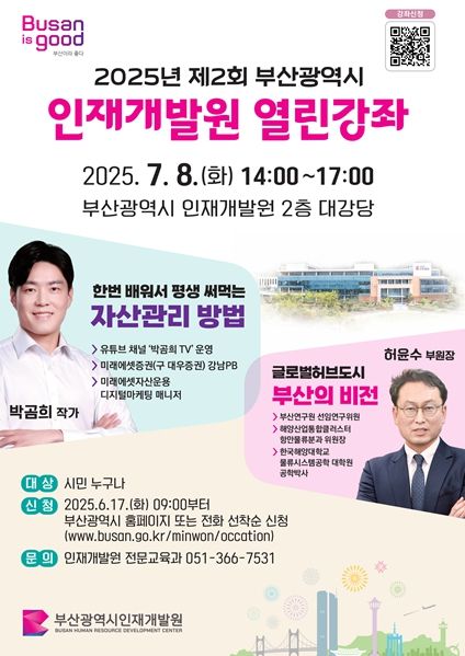 부산시 인재개발원, 「2025년 제2기 열린강좌」 개최