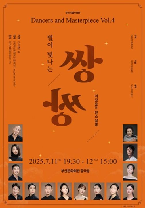 특별공연 이정윤의 댄스살롱 별이 빛나는 '쌍쌍' 포스터
