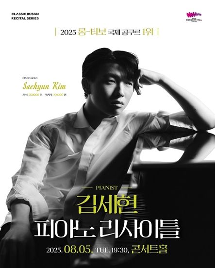 부산콘서트홀 '한여름의 피아노 향연(Summer Piano Week)'