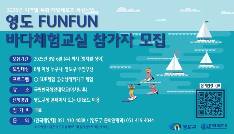 영도구,‘영도 펀펀(FUNFUN) 바다체험교실’ 운영