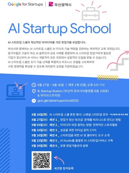 구글, 'AI 스타트업 스쿨' 부산 개최