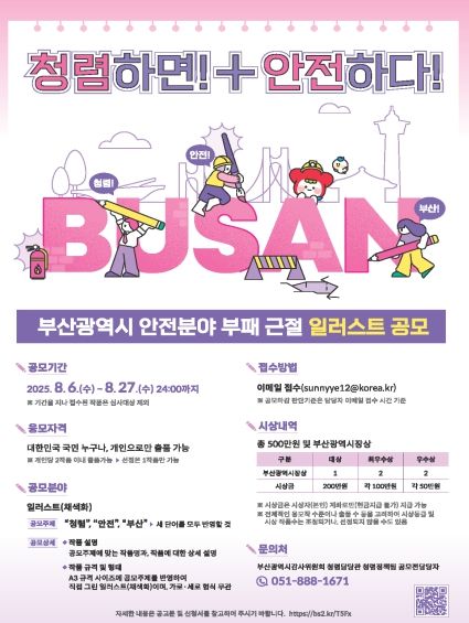 「안전분야 부패 근절 일러스트 공모전」 개최!